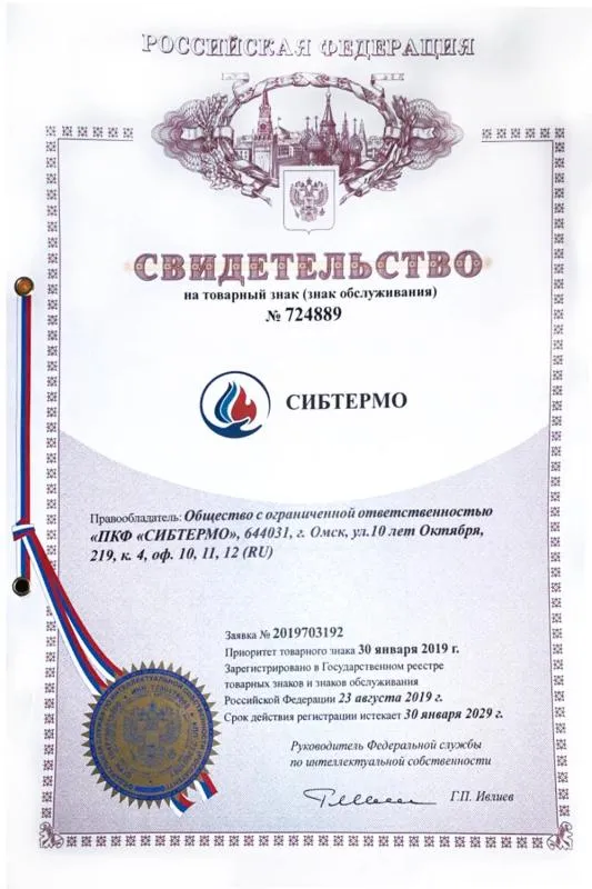 Торговая марка "СИБТЕРМО"